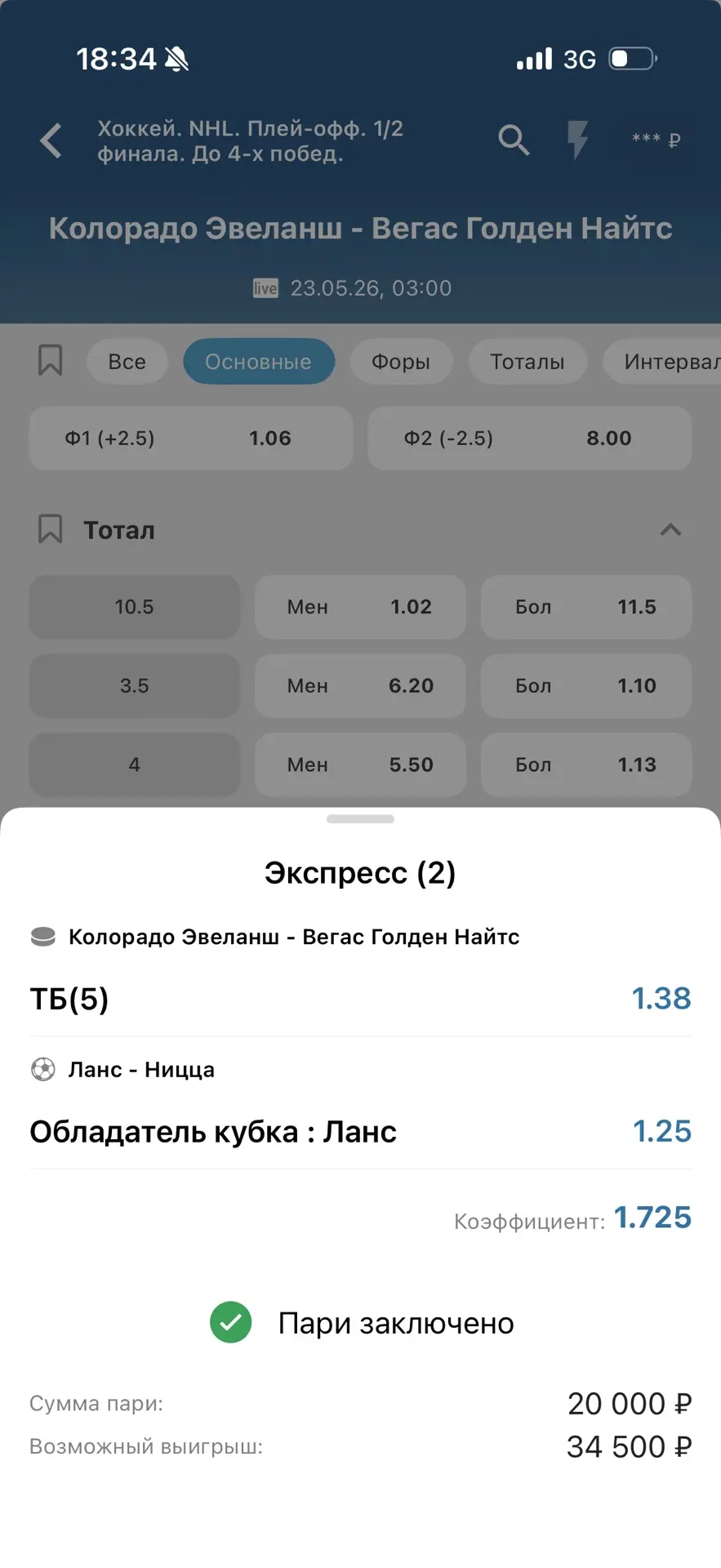 На сегодня вот так!⚽️🇺🇸  Колорадо - Вегас ТБ (5)  Ланс - Ницца Итоговая победа Ланс  Коэффициент: 1.