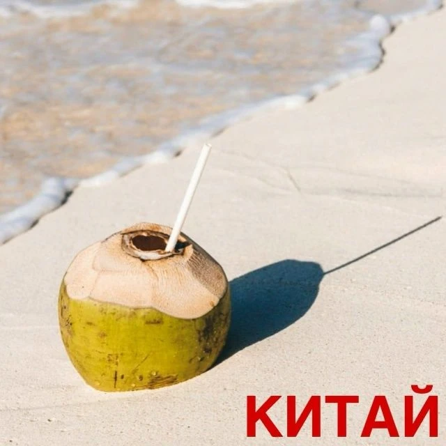 ТРОПИЧЕСКИЙ РАЙ ПОД ФЛАГОМ КИТАЯ