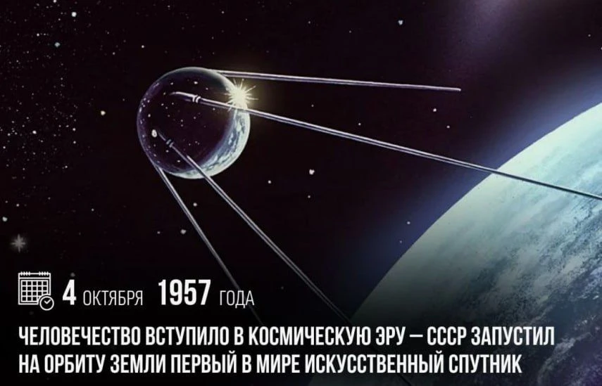 Тот самый «бип», который услышал весь мир