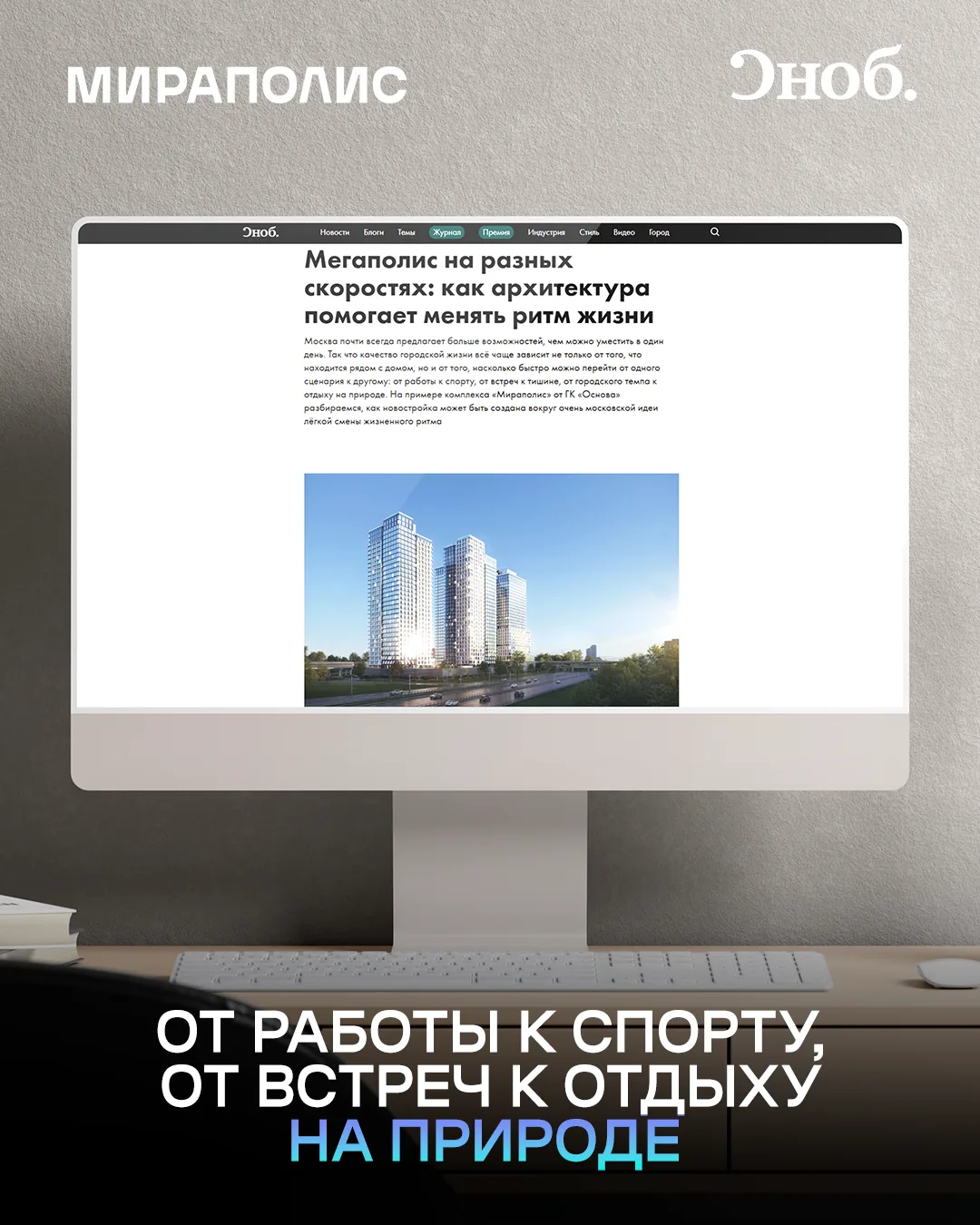 🏙 Мегаполис на разных скоростях: как МИРАПОЛИС помогает менять ритм жизни