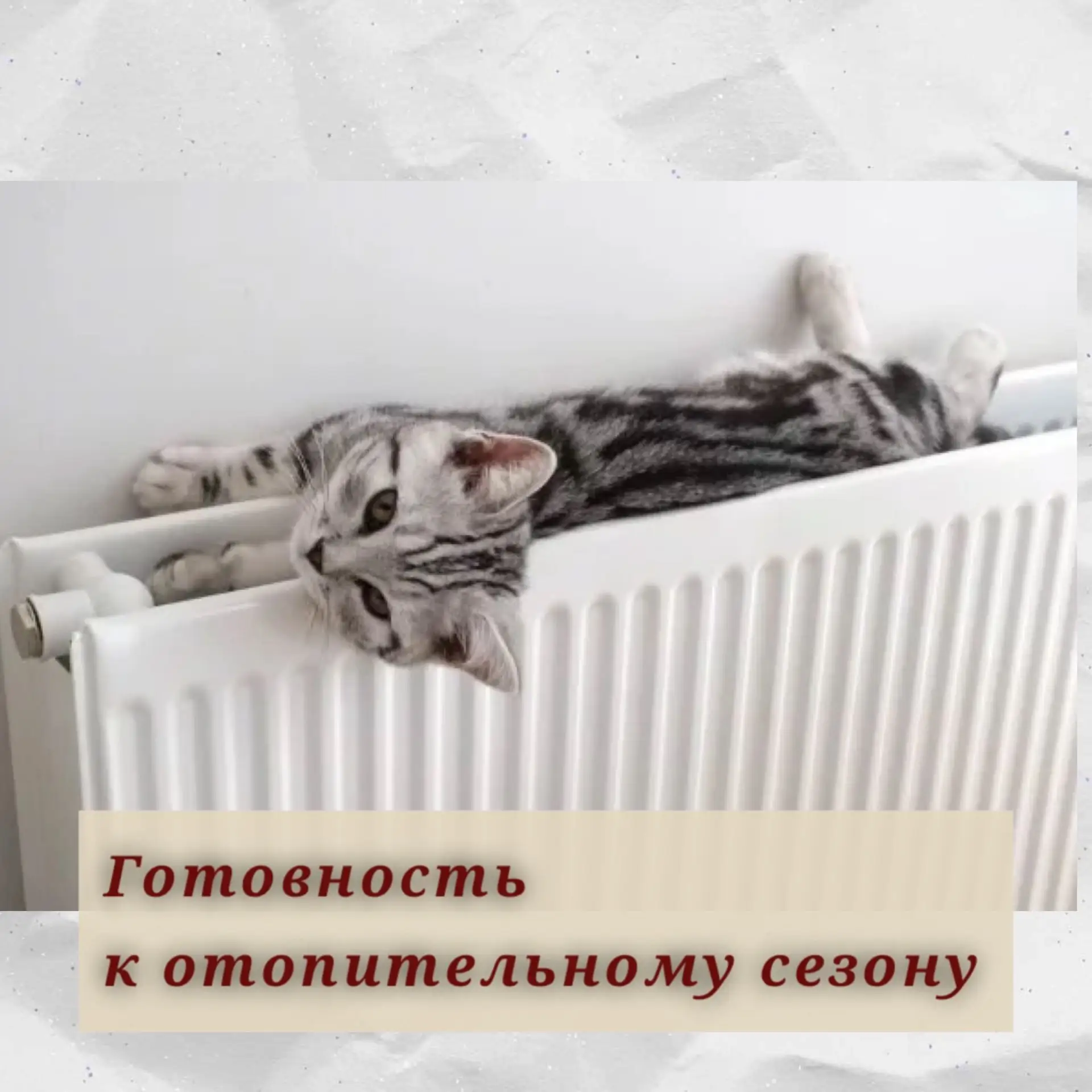 173 дома под управлением УК «Жилищный фонд» и УК «РСК» готовы к отопительному сезону. П...