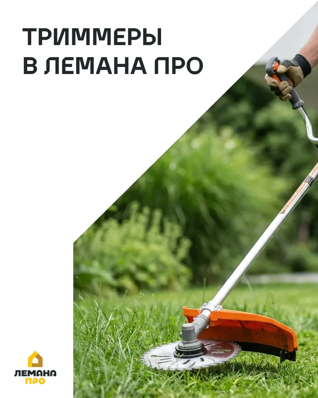 Тот самый звук лета — это не птицы, а триммер в субботу утром 🎶