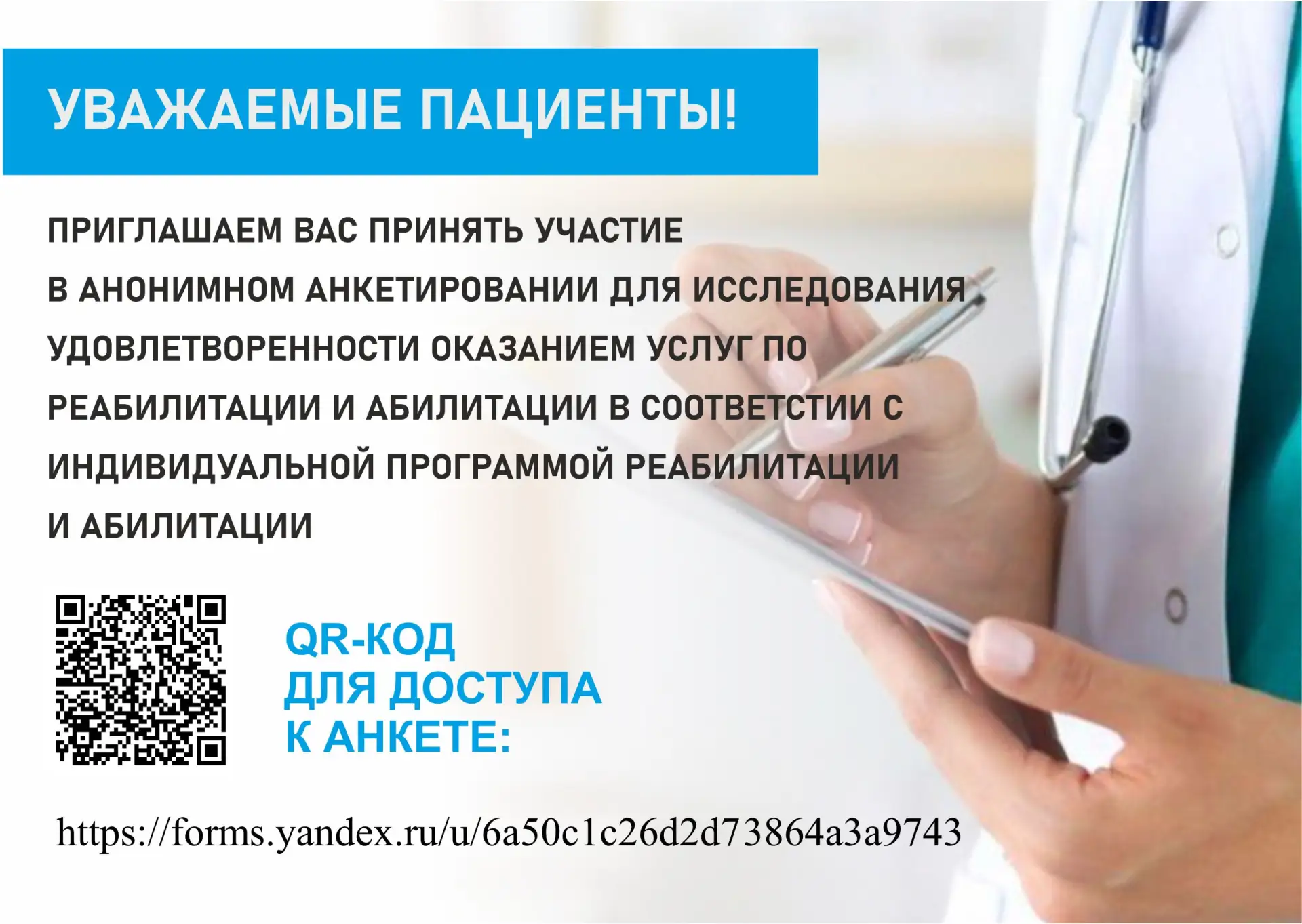 УВАЖАЕМЫЕ ПАЦИЕНТЫ!