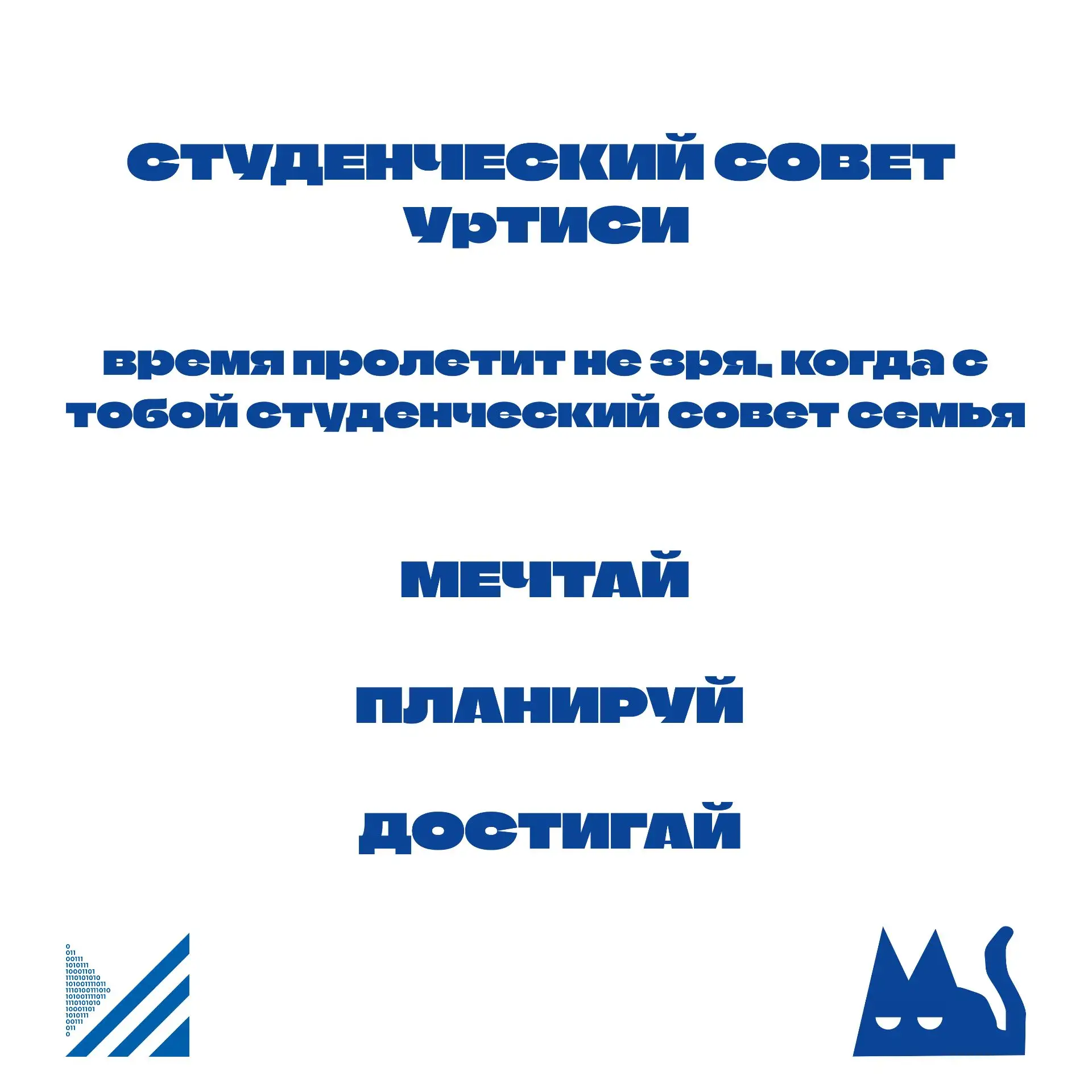 💎 Студенту — студенческий совет