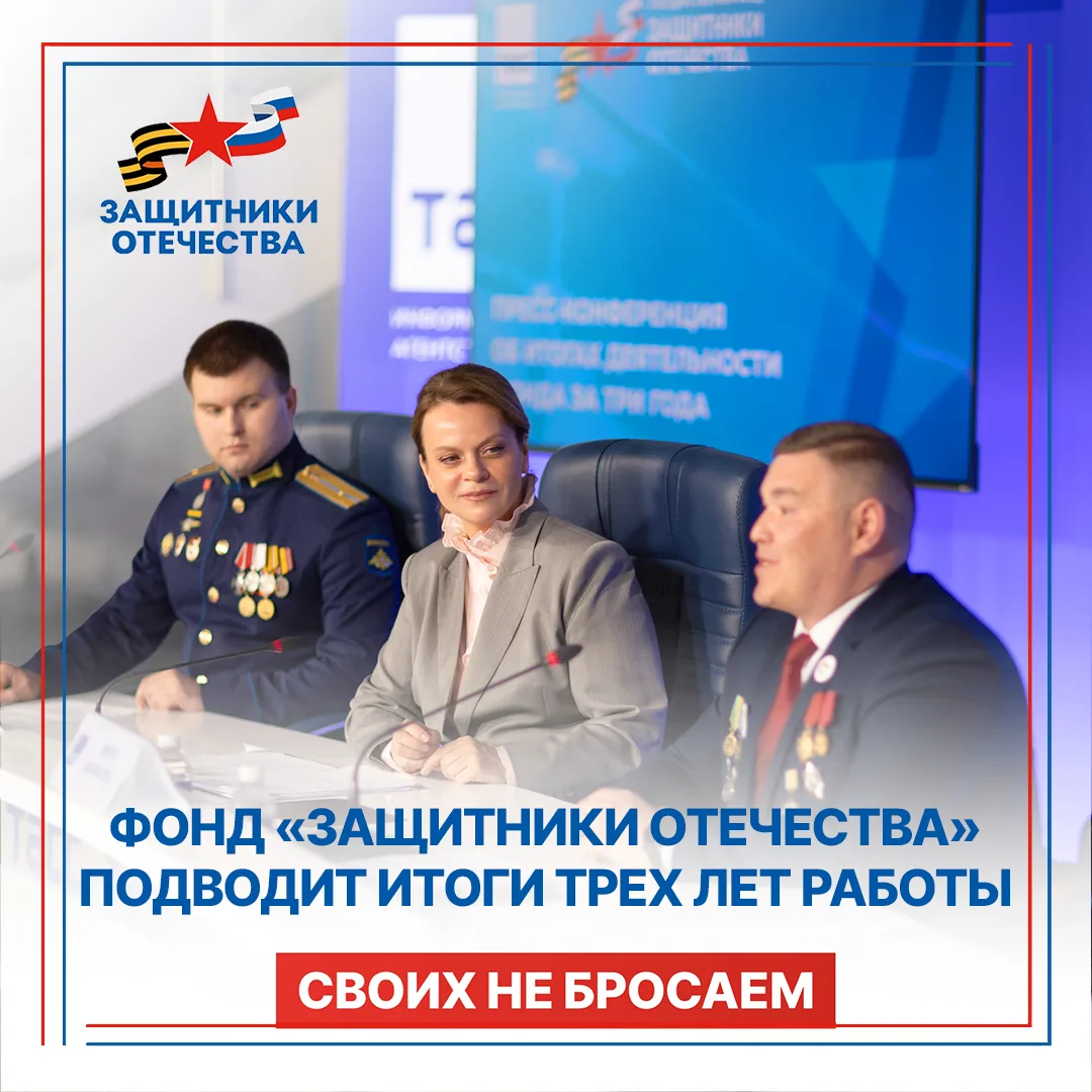 ✍️ Три года назад Президент России Владимир Путин подписал Указ о создании фонда «Защит...