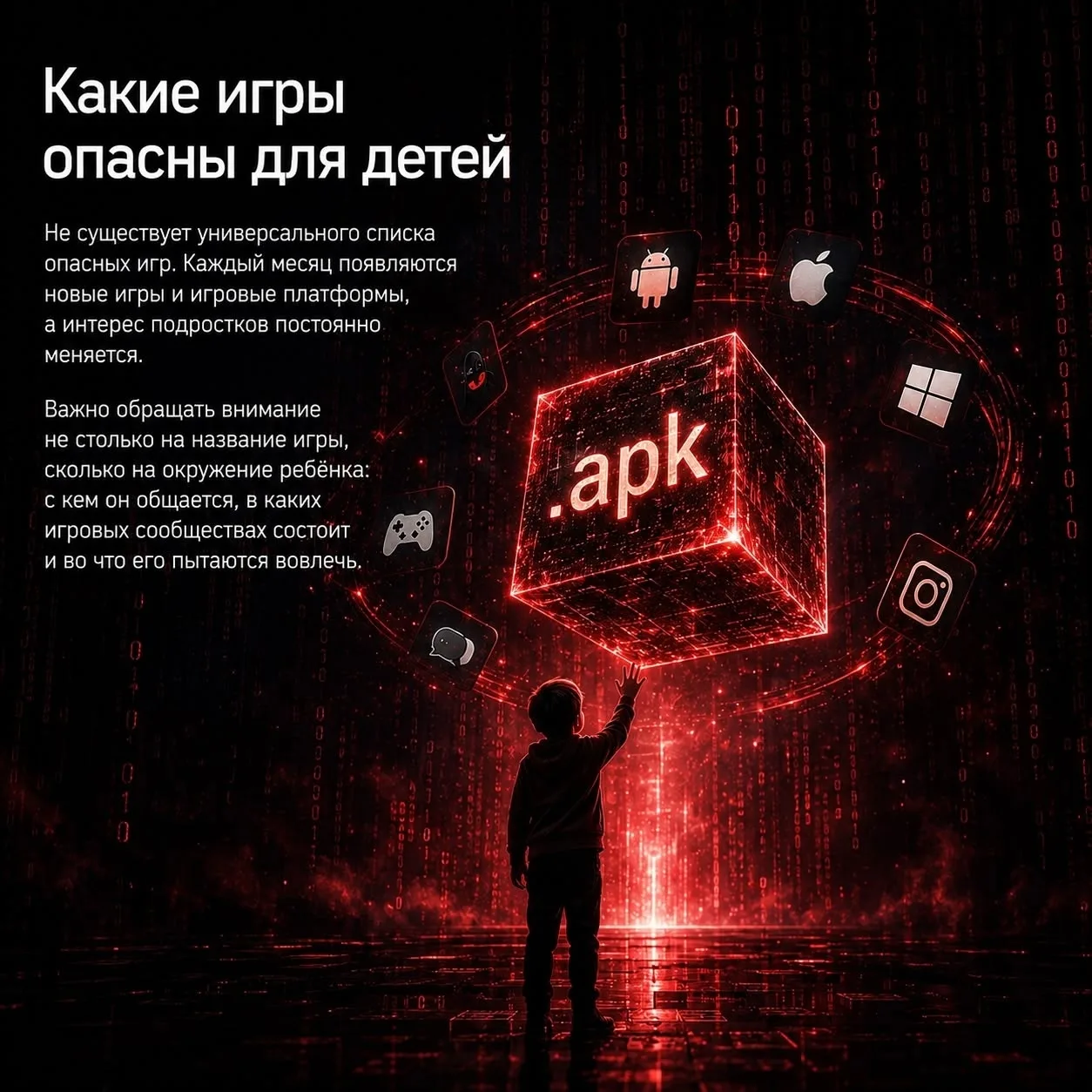Вербовка в интернете: