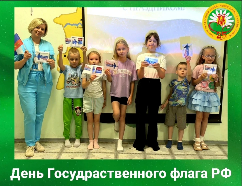 🇷🇺✨ День Государственого флага Российской Федерации  в отделении реабилитации для дет...