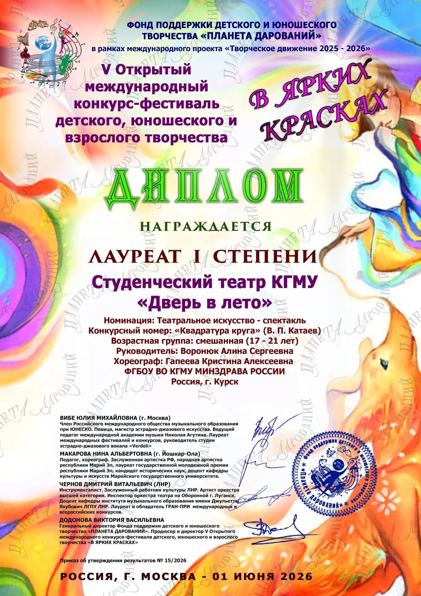 🎭 Спектакль «Квадратура круга» (В.П. Катаев) студенческого театра КГМУ «Дверь в Лето» получил звани