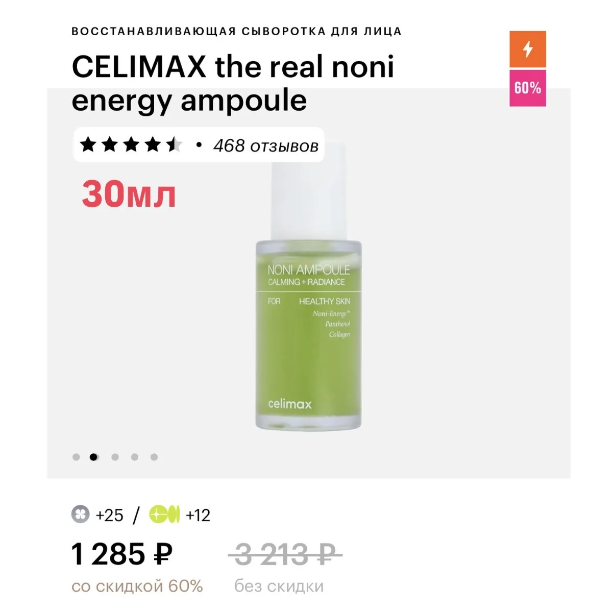 🔥до -70% на Celimax🔥 в Золотом Яблоке  🖇️ ПО ССЫЛКЕ + кешбэк до 100% при оплате картой Альфа-Банка, 