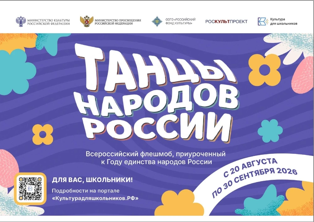 💃В России стартует Всероссийский флешмоб «Танцы народов России»