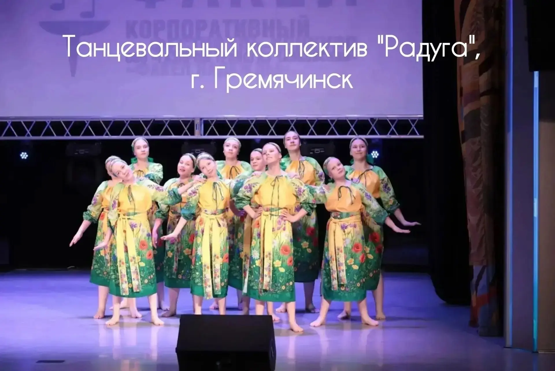 💥🔥🔥🔥На "ЗРЕЛИЩНОЙ ПОЛЯНЕ" свое творчество продемонстрируют коллективы из г.Гремячинска и г.Кизел