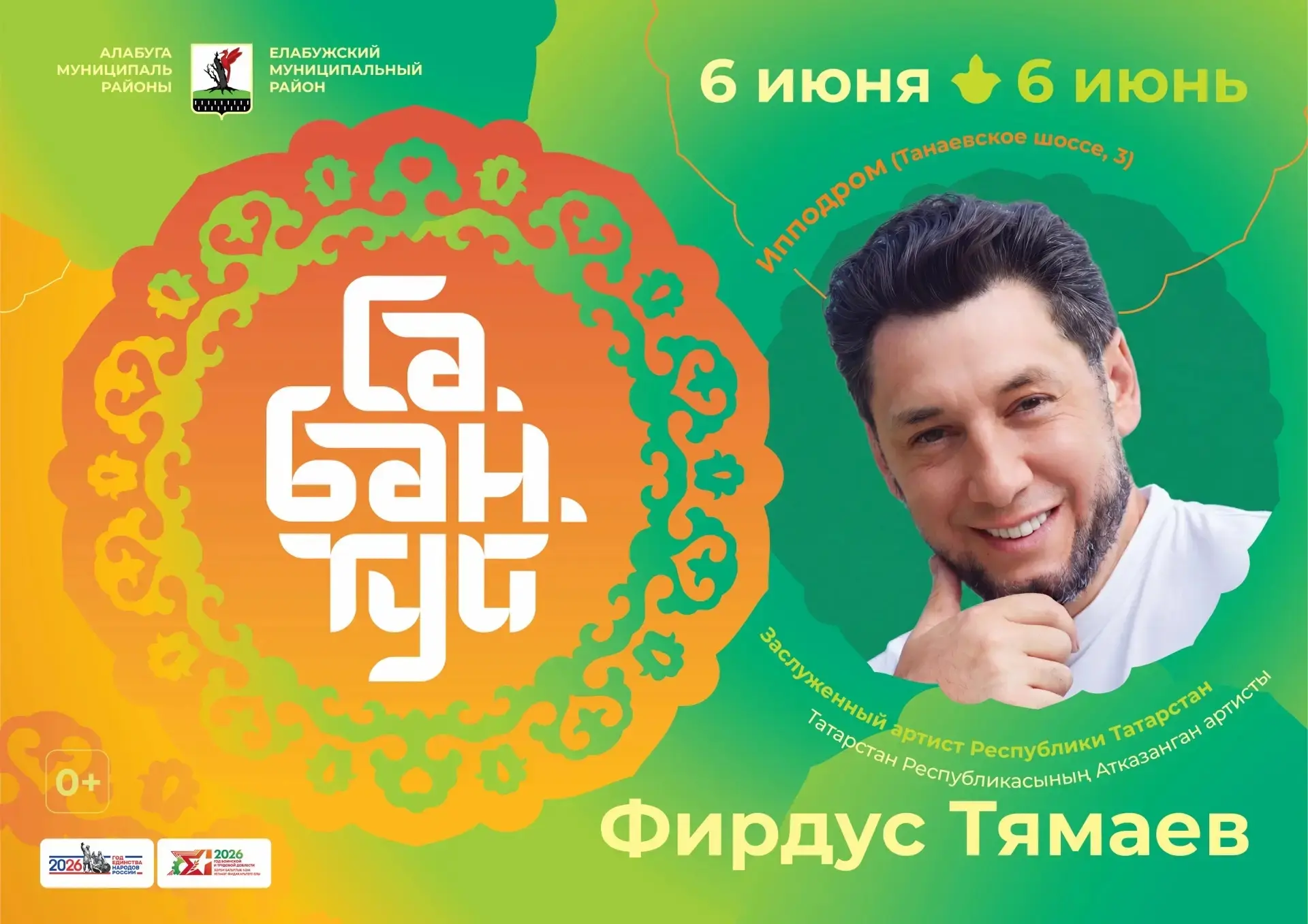 6 июня в Елабуге пройдёт празднование Сабантуя.