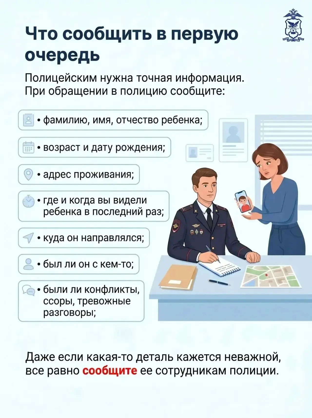 2️⃣5️⃣ мая — Международный день пропавших детей  👮‍♂️Полицейские Забайкалья напоминают родителям о п