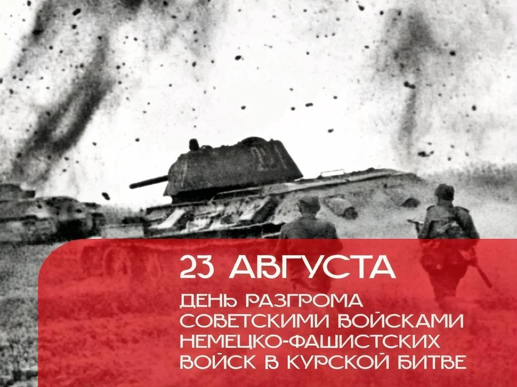 ⭐️ДЕНЬ ВОИНСКОЙ СЛАВЫ