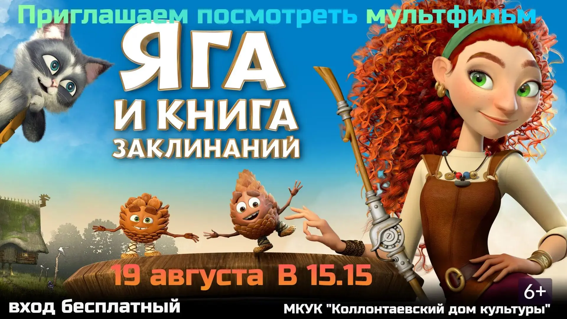 Приглашаем всех на просмотр  увлекательного мультфильма🙌💥🙌