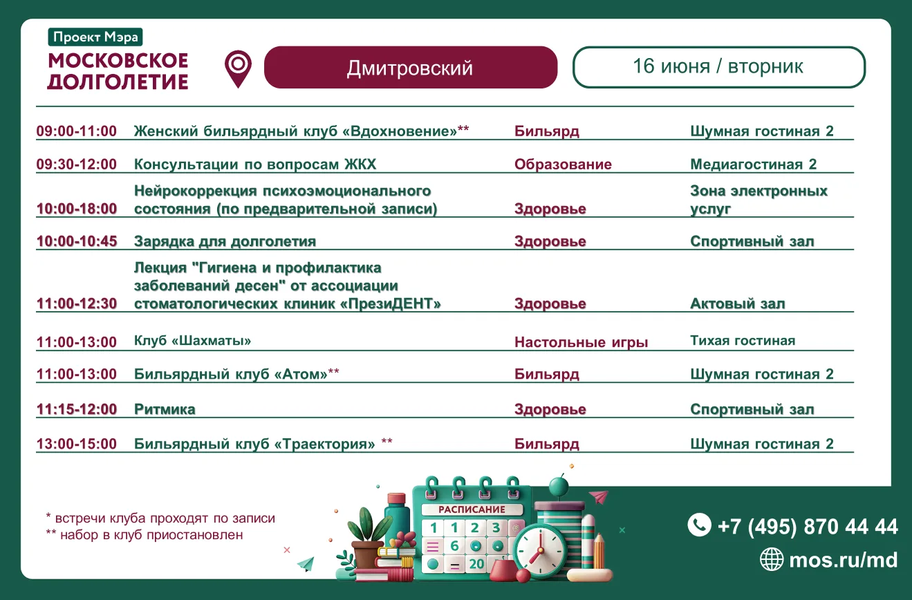 Дорогие друзья!   
    
Анонс мероприятий на вторник 16 июня 2026 г.
        
Ждем вас в центре моск