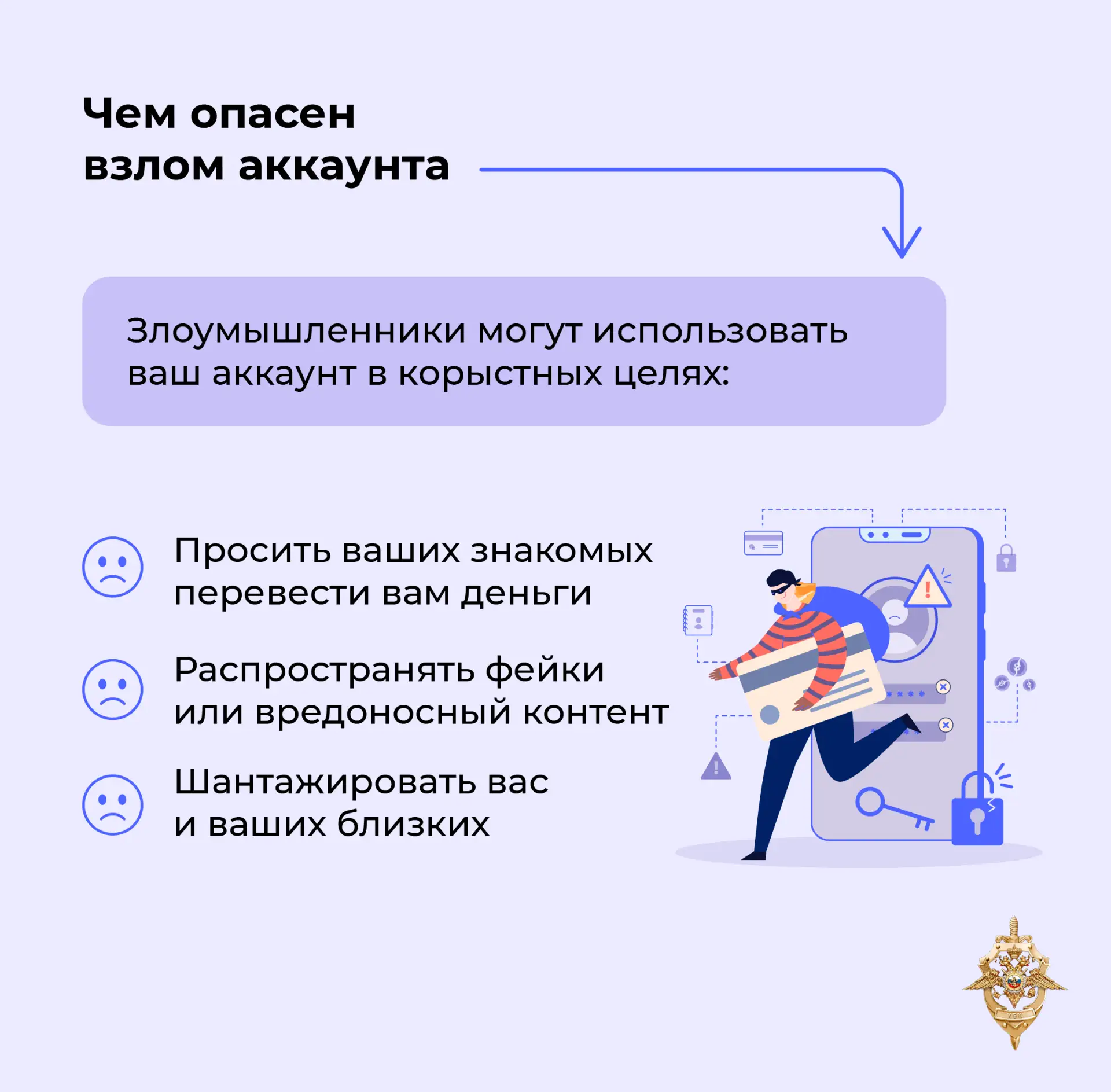 ❗️ Будьте бдительны: простые шаги при взломе аккаунта  Мошенники постоянно придумывают новые схемы о