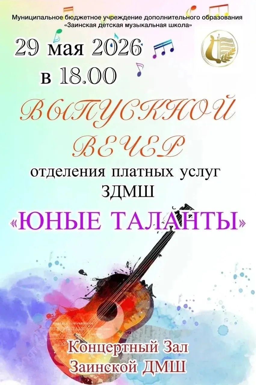 🎶 Торжество талантов: Выпускной вечер отделения платных услуг!