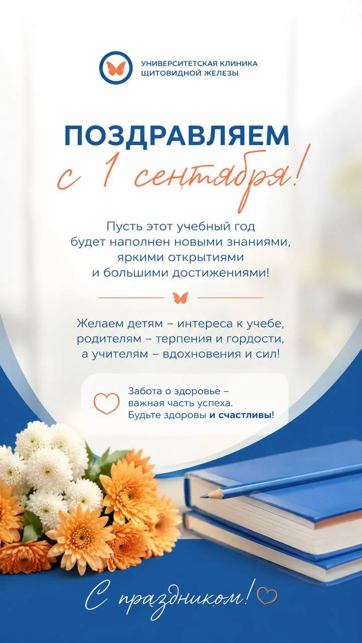 🍁 Поздравляем с 1 сентября — Днём знаний!