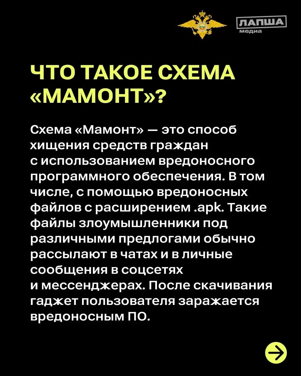 В Сети пишут о массовом распространении «новой» схемы «Мамонт» в мессенджере MAX, хотя ...