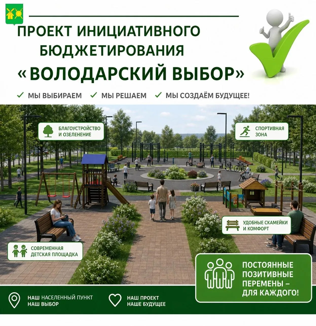 Жители п. Ильино принимают участие в проекте инициативного бюджетирования «Володарский ...