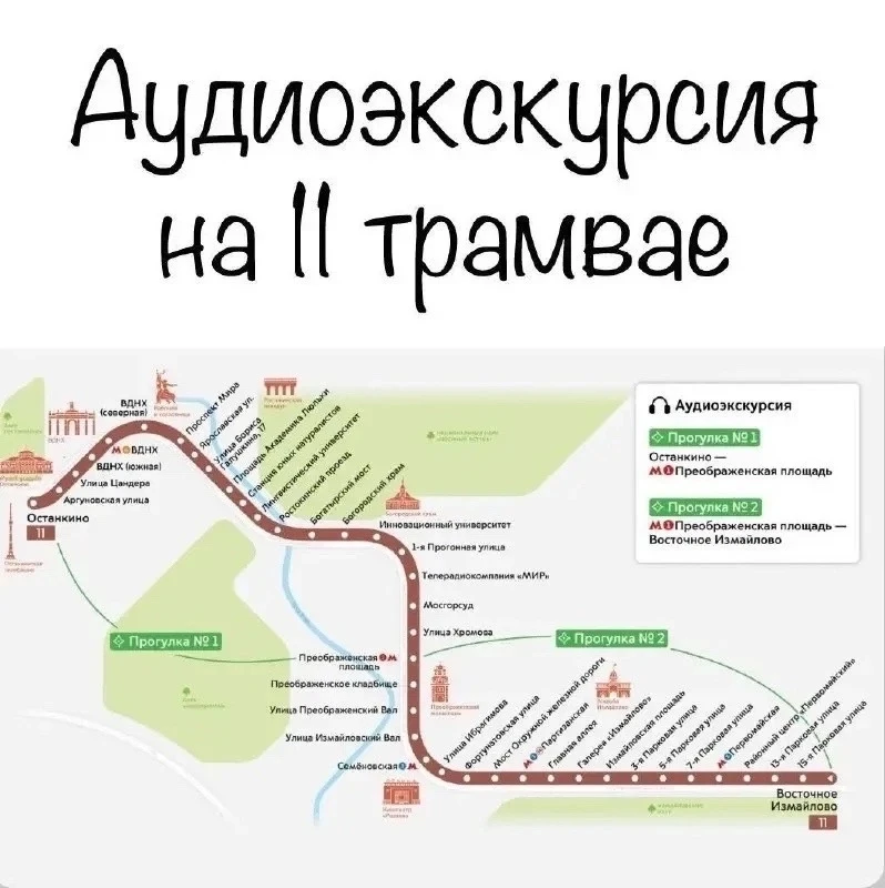 Трамвай №11 в Москве превратили в экскурсионный маршрут