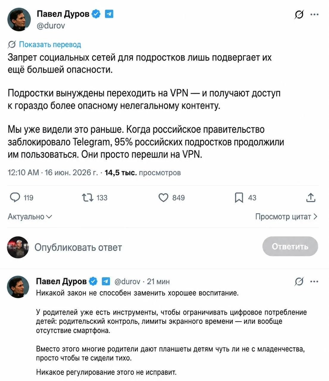 😄Павел Дуров выступил с резкой критикой запретов на соцсети для подростков который активно продвига