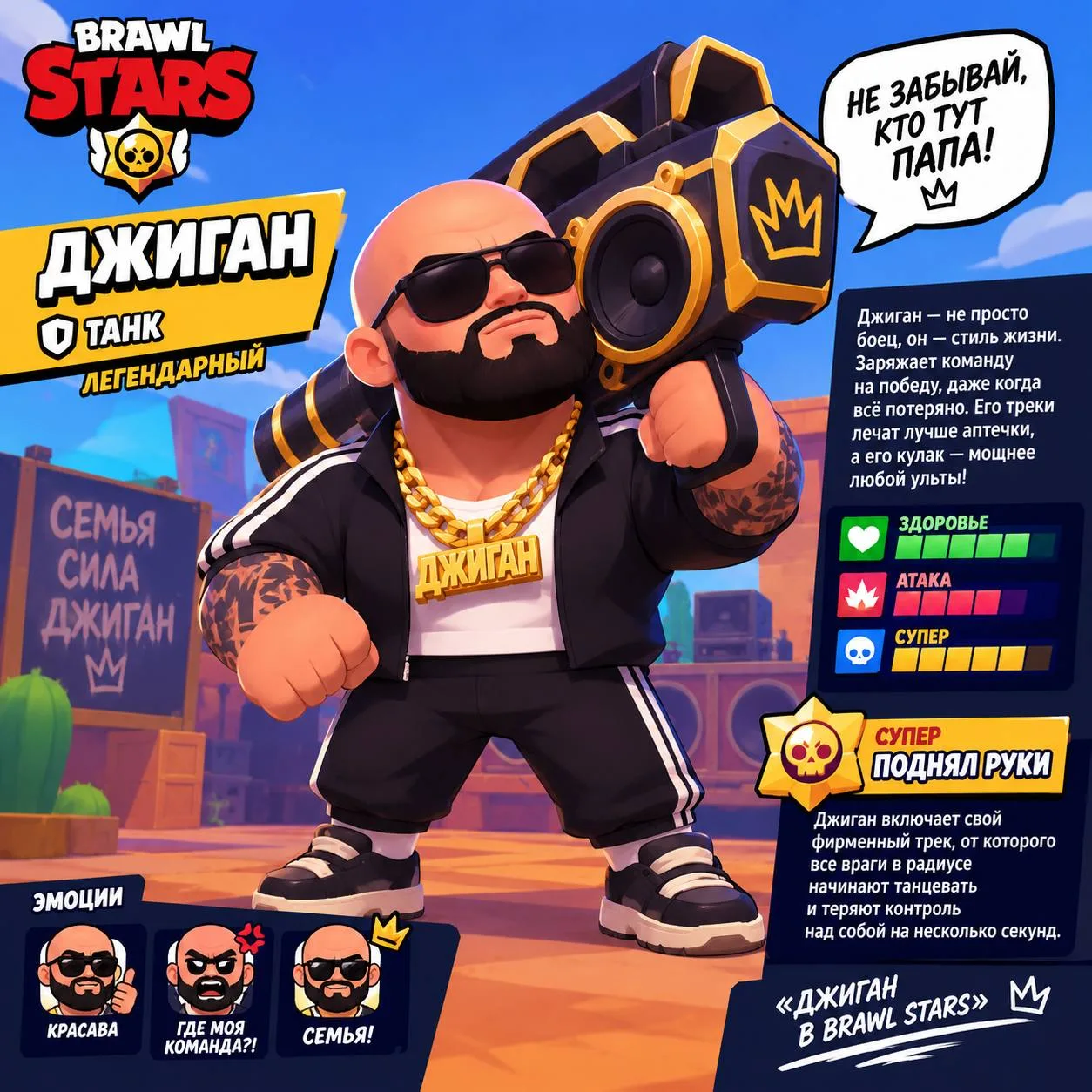 ДЖИГАН?