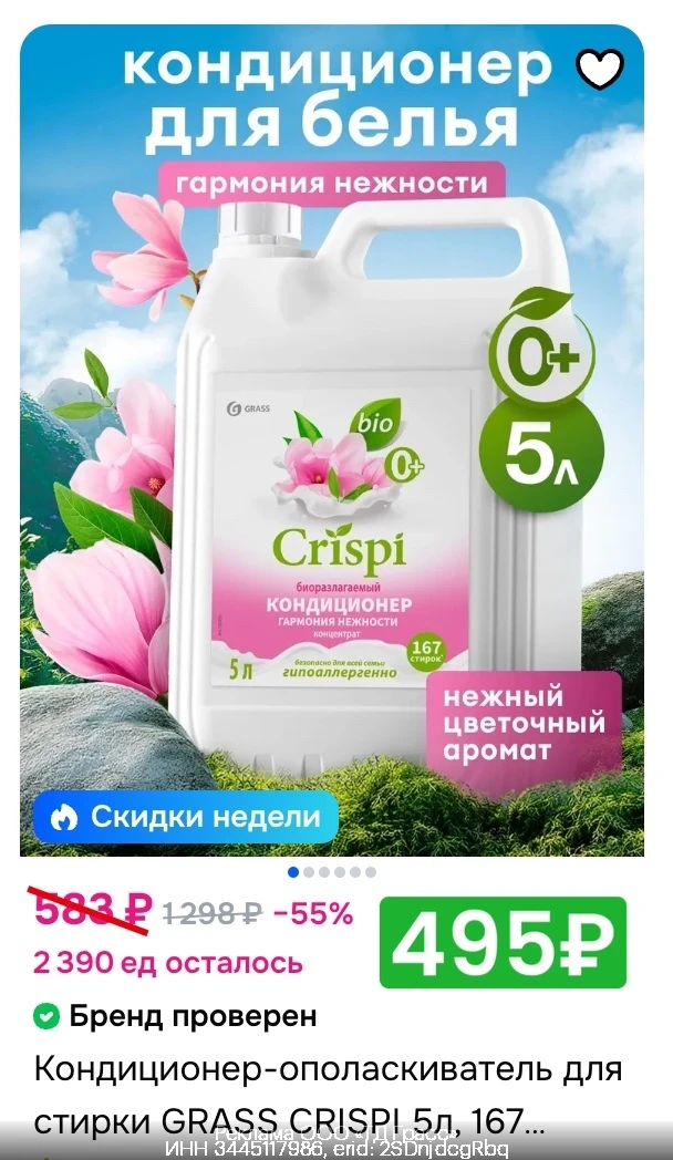 🤩 GRASS на OZON