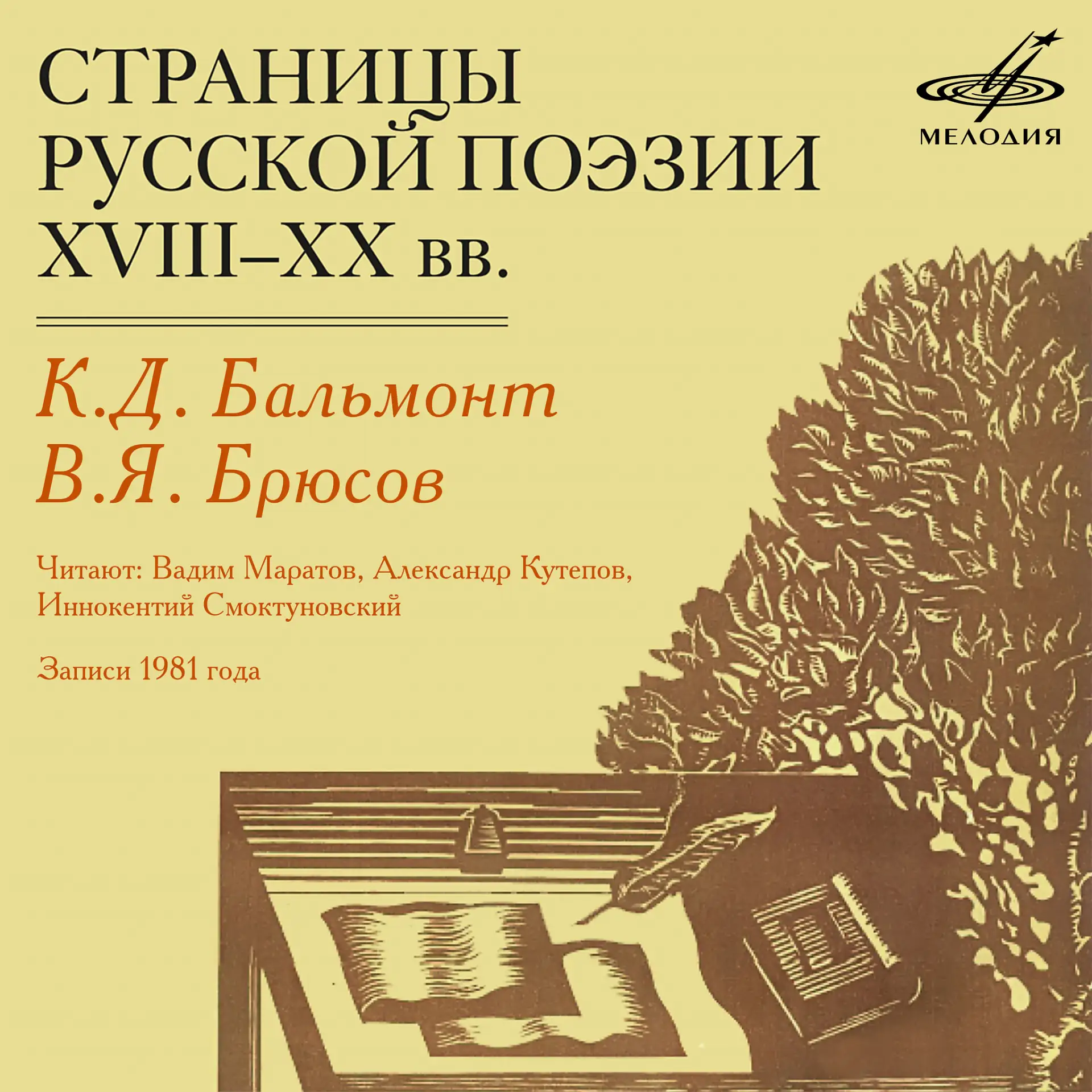 15 июня родился Константин Дмитриевич БАЛЬМОНТ (1867-1942), знаменитый русский поэт, символист, клас