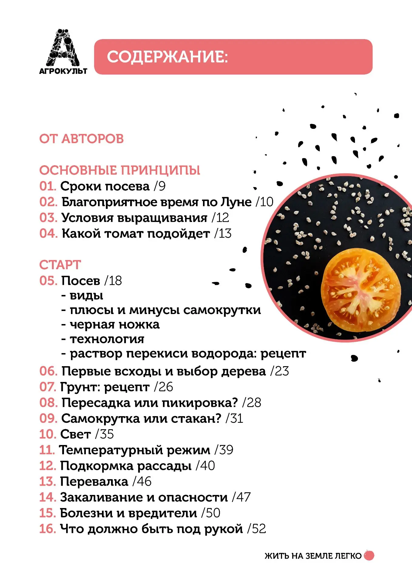 Изображение 2 к публикации «Агрокульт | Агроном с огоньком!»