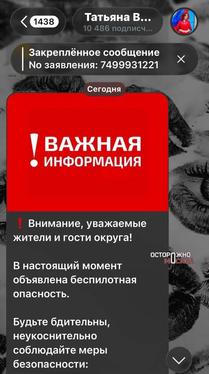 В подмосковной Истре жителей предупредили о беспилотной опасности.