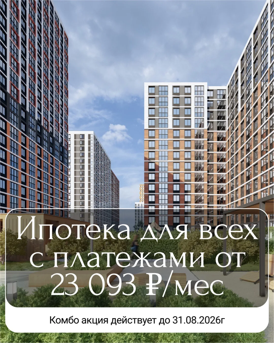 Масштабный проект на правом берегу Невы. Свежий воздух, панорамные виды, закрытые дворы...