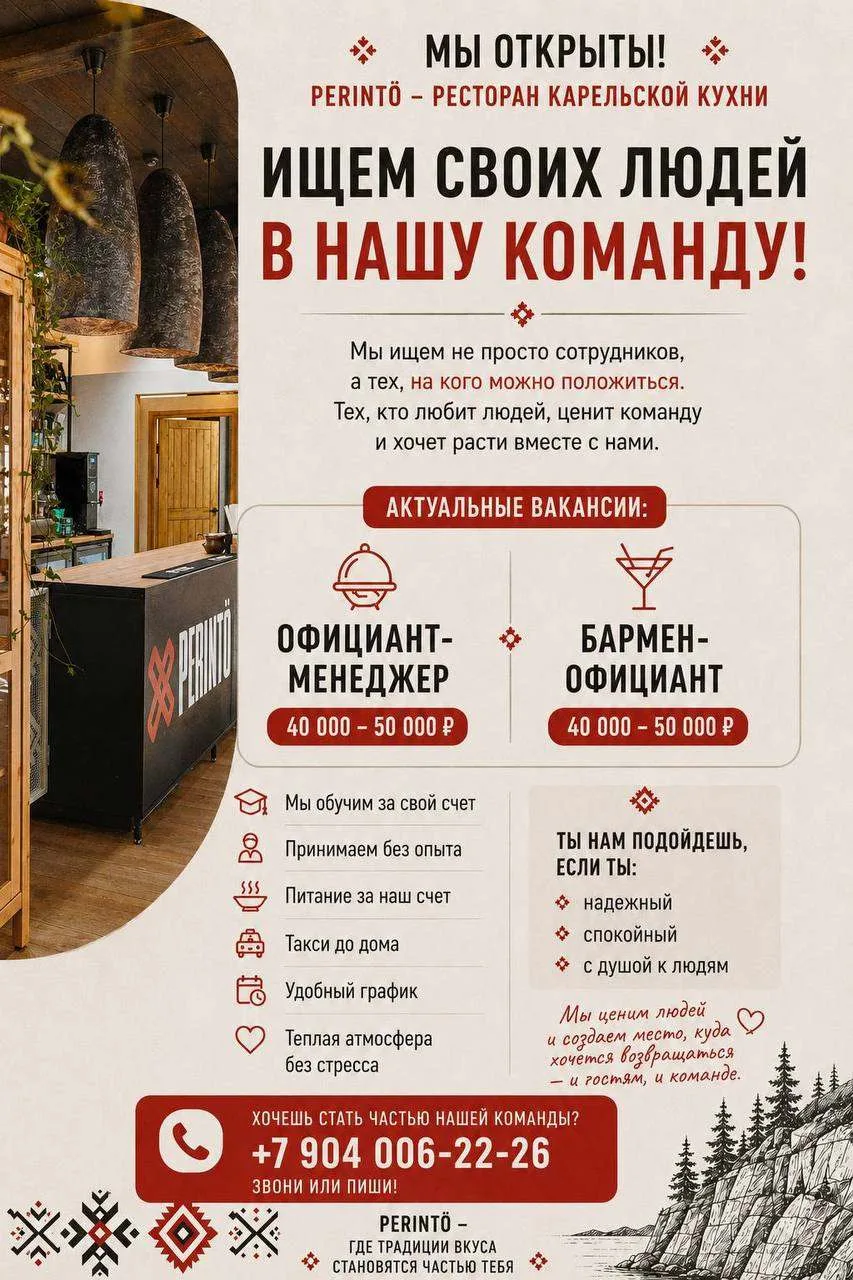 🍽 Мы открыты! PERINTÖ - ресторан карельской кухни