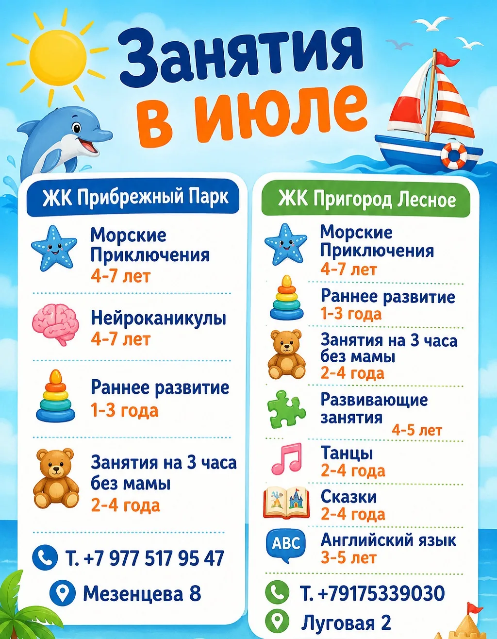 Лето для детей от 1 года до 7 лет 💜🩵🤍