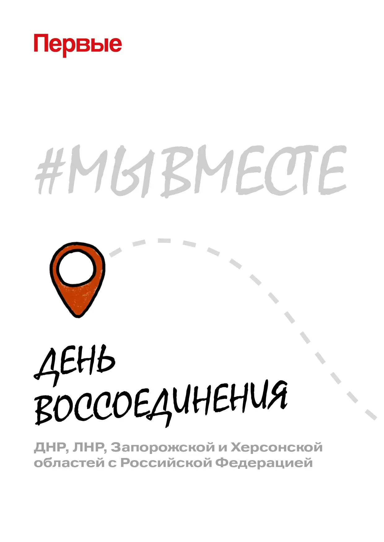 🇷🇺 Первые Тверской области присоединились к акции «Спасибо, что #МЫВМЕСТЕ»