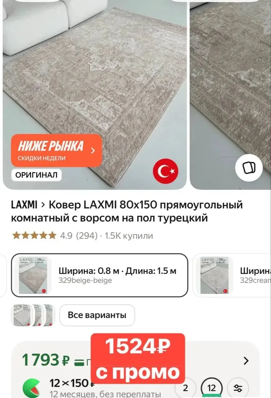 Ковер LAXMI 80х150 прямоугольный комнатный с ворсом на пол турецкий