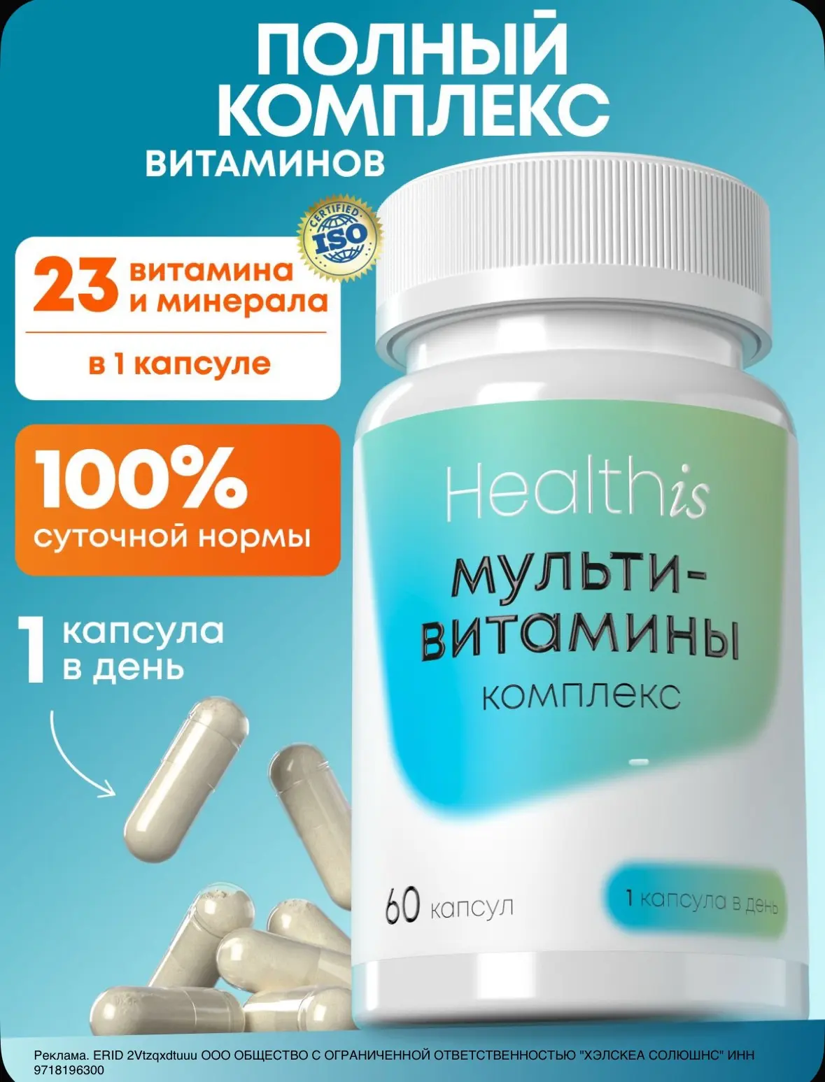 Мультивитамины "Витаминно-минеральный комплекс» 🤎