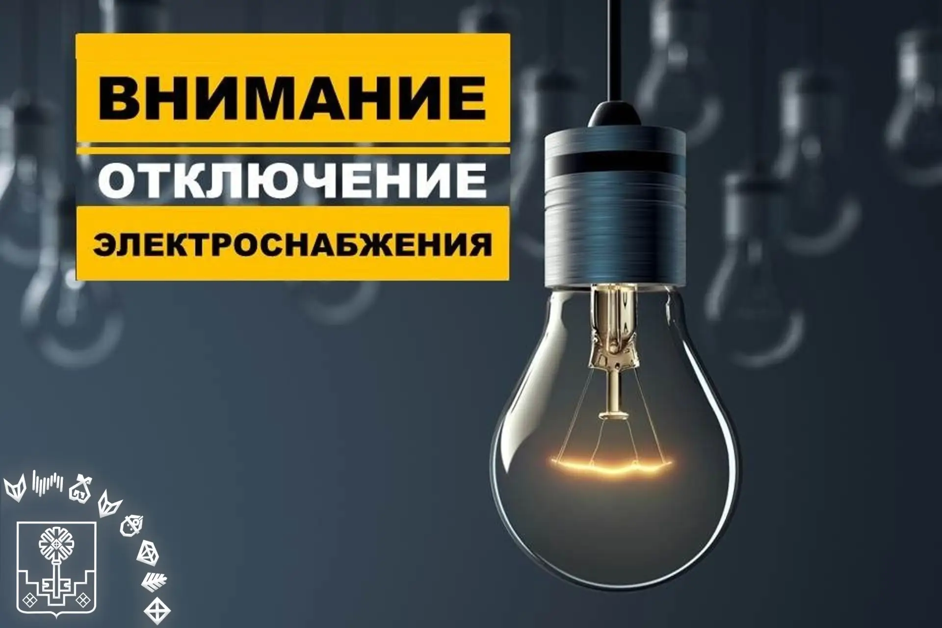 График работ энергетиков в Мирном

Временные ограничения электроснабжения в Мирном 30 июля в связи с