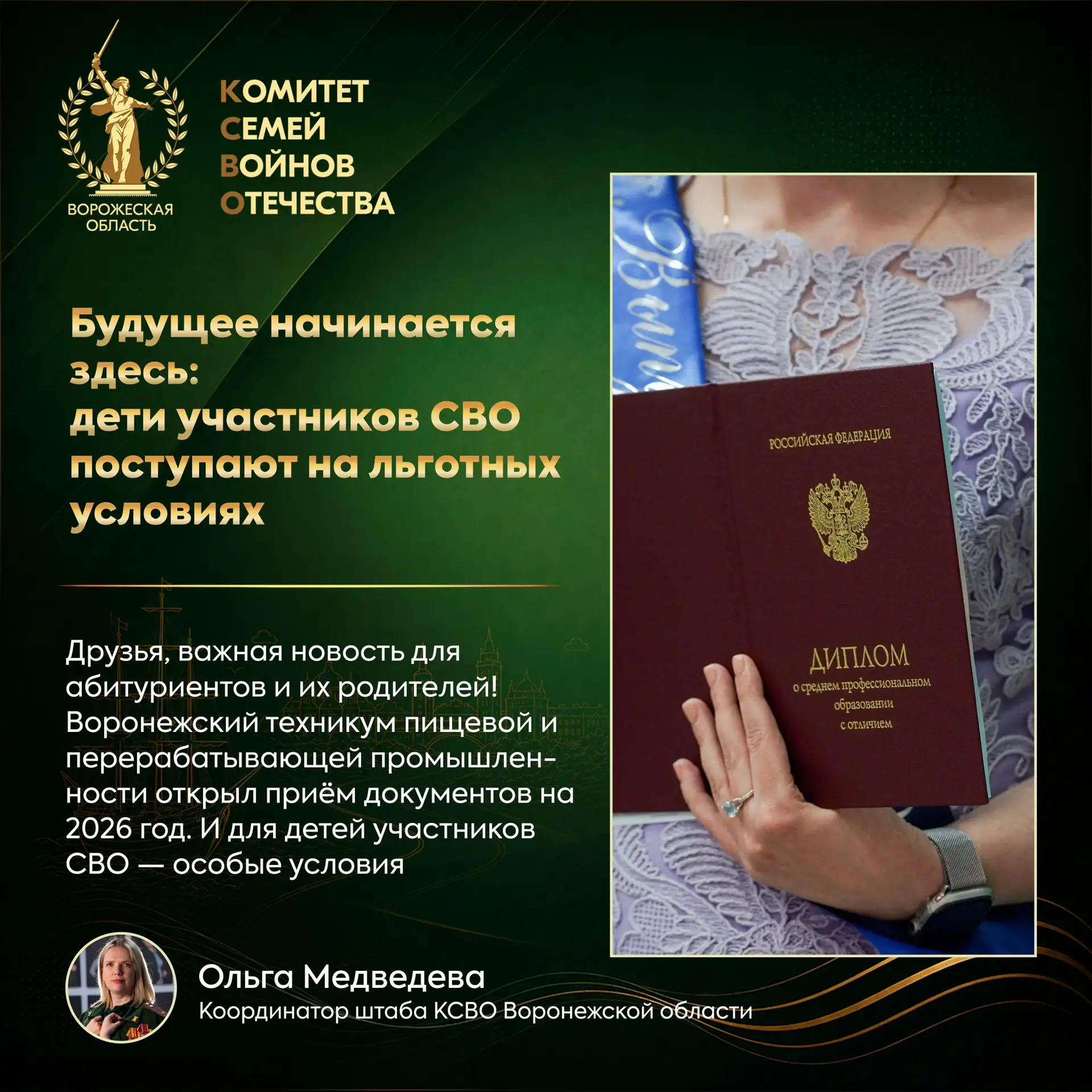 Будущее начинается здесь: дети участников СВО поступают на льготных условиях

Друзья, важная новость