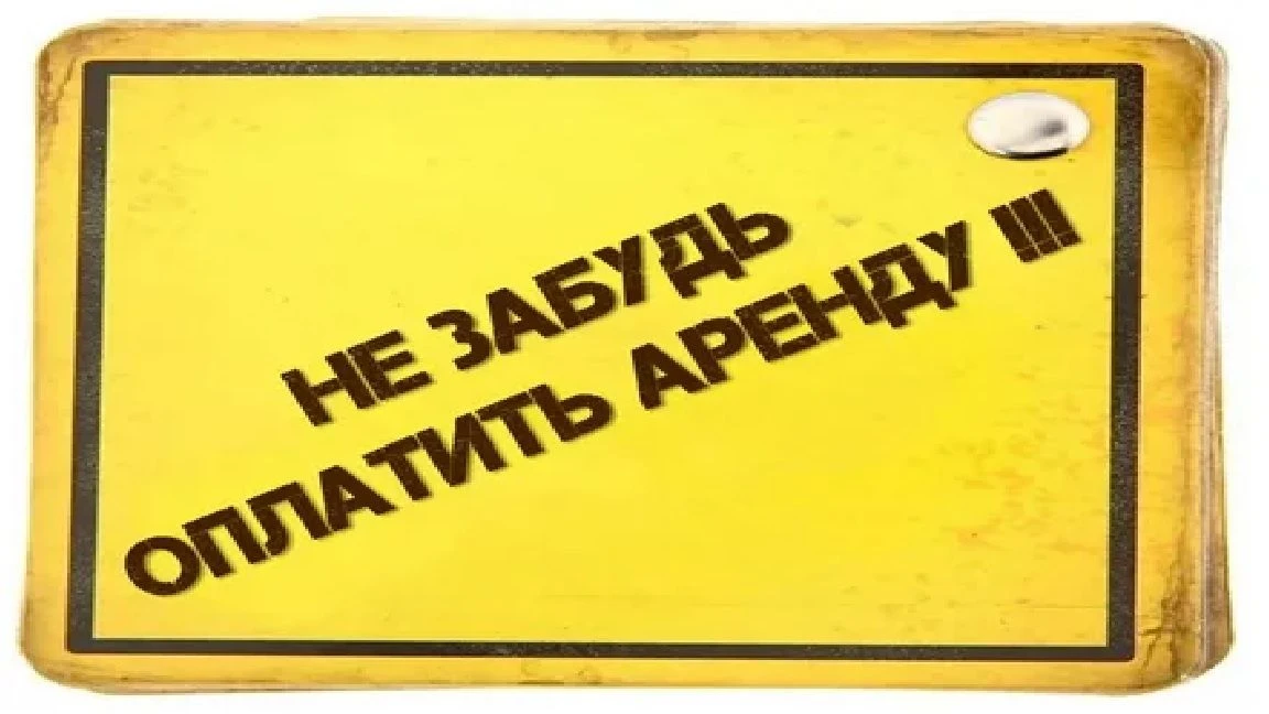 Оплата арендных платежей за 2 квартал 2026 года
в срок до 20 июня 2026 года
 
РЕКВИЗИТЫ
для перечисл