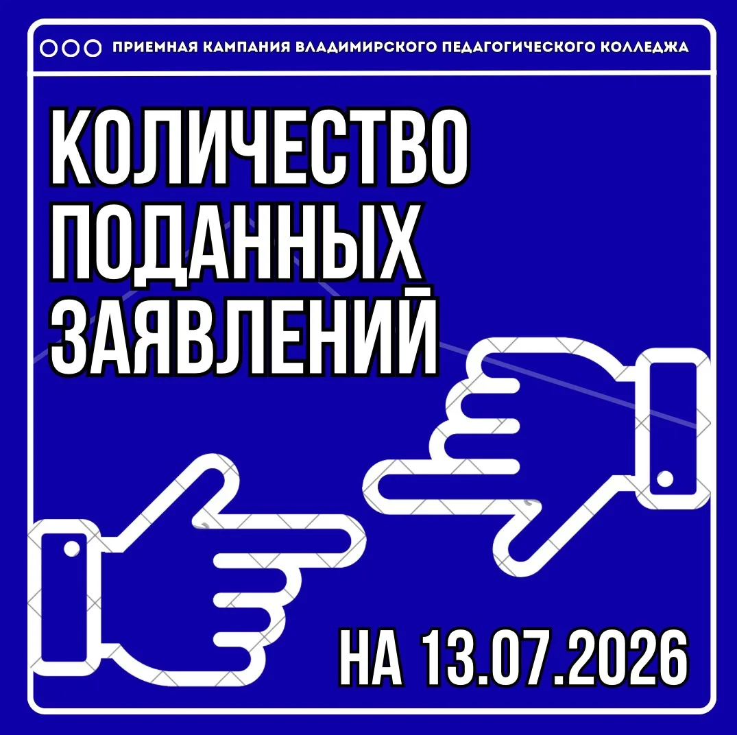 🌟 Приемная кампания в нашем колледже в полном разгаре, и мы рады видеть ваш интерес к нашим направл