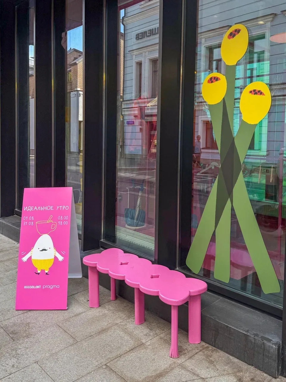 EGGSSELLENT и Pragma запустили скрытый бар на одного в Москве (Парк Культуры).

Это место для уединё