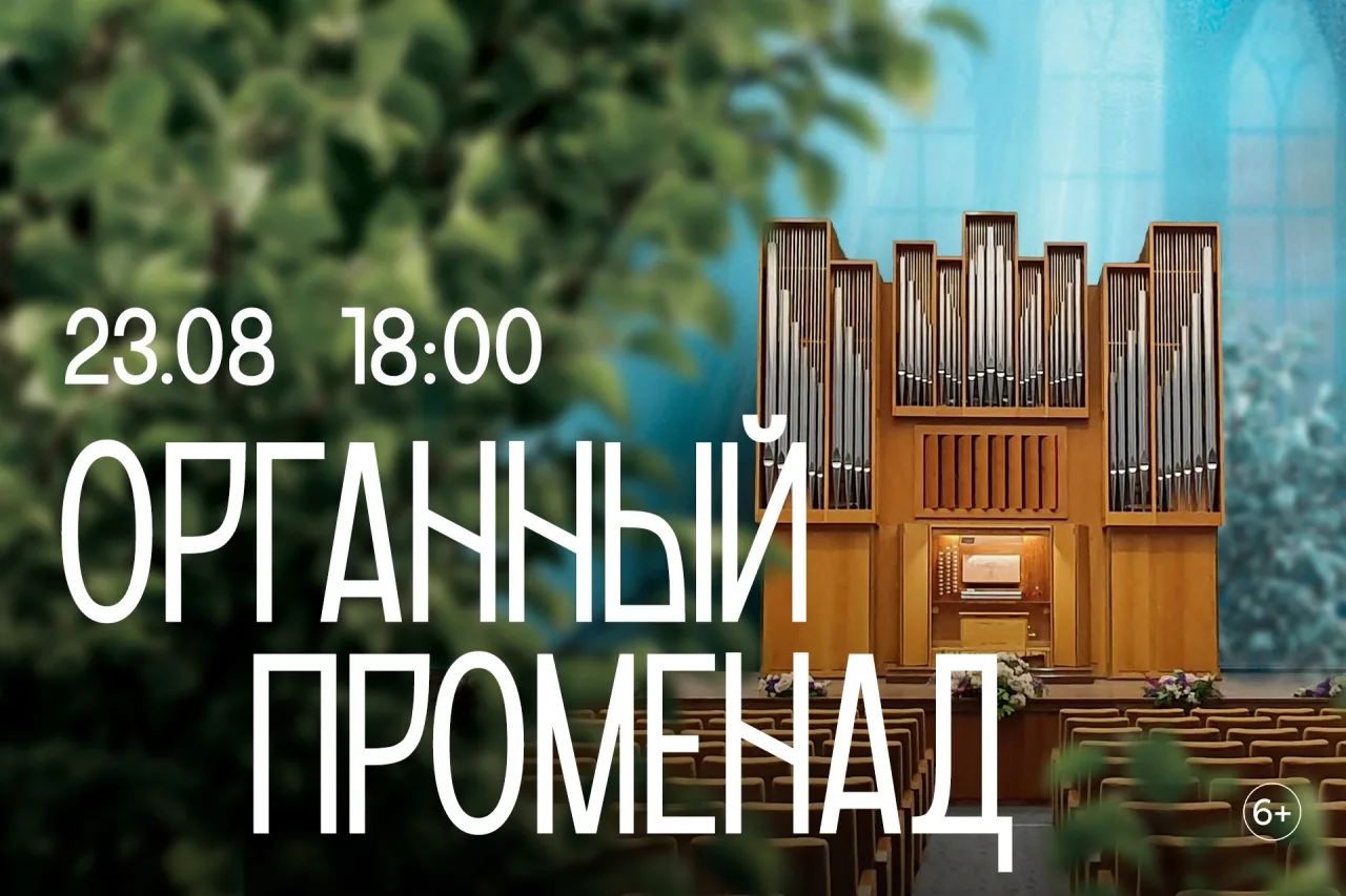 ✨ Друзья, уже в это воскресенье ждем вас на уникальный концерт-предвкушение «Органный п...