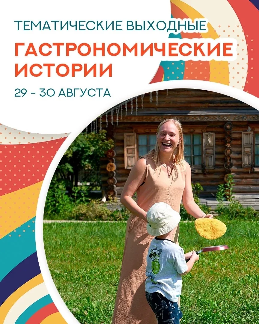 Финальный летний уикенд — со вкусом!🥞 Завершаем Неделю кулинарных традиций тематически...