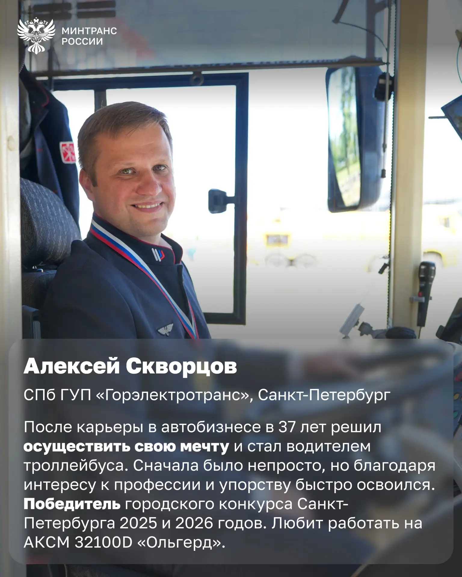 Сильнейшие за рулем троллейбуса