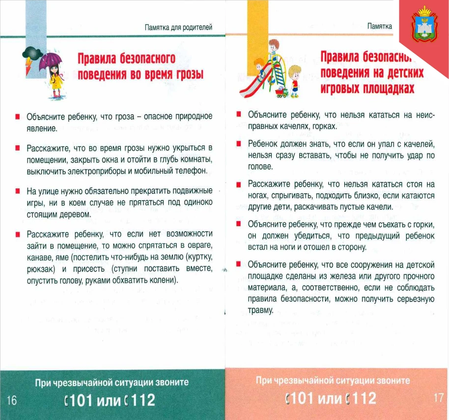 ✍️СОВЕТ ДНЯ В ПАМЯТКЕ 

👍Ваша безопасность - ваша ответственность!

#БУООЦСОНЛивенскогорайона