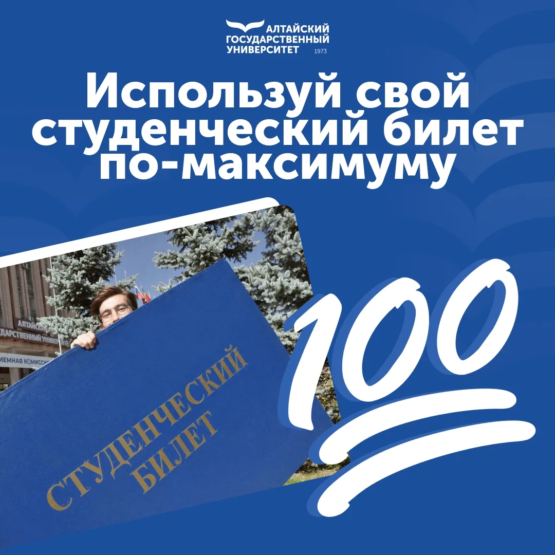 С 2026 года у студентов Алтайского государственного университета – включая иностранцев ...