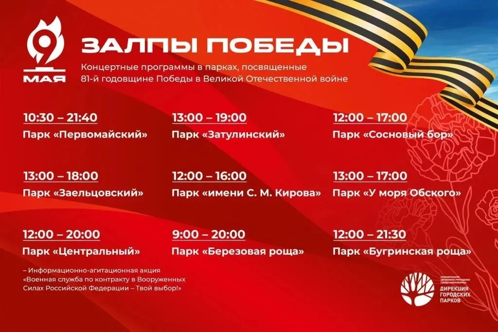 🎆Ко Дню Победы площади, парки, библиотеки, музеи, театры и концертные залы Новосибирск...