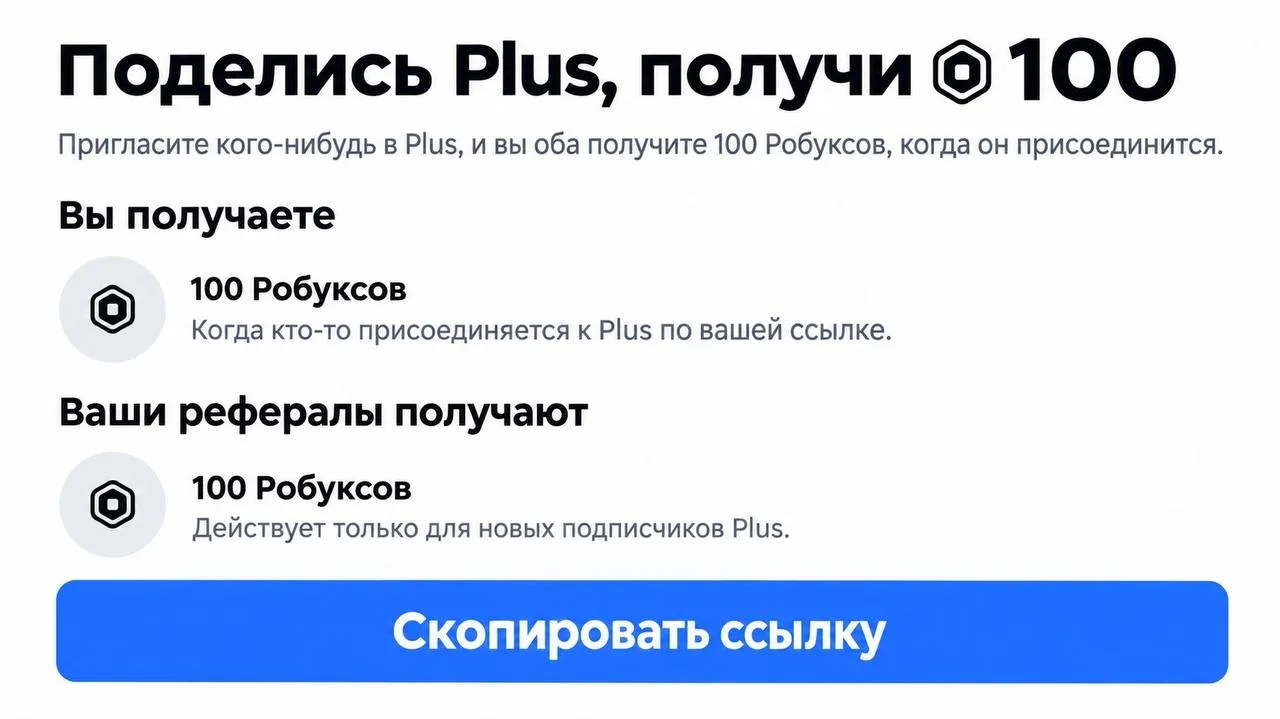 🤑 В Roblox завезут новую реферальную систему